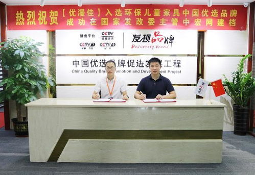 熱烈祝賀 優(yōu)漫佳 入選中國優(yōu)選品牌