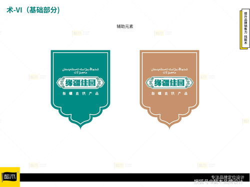 緣疆佳園新疆特產全案策劃設計 懿木品牌設計