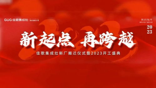 深度解讀國民廚電標(biāo)桿企業(yè)佳歌集成灶的加盟優(yōu)勢(shì)