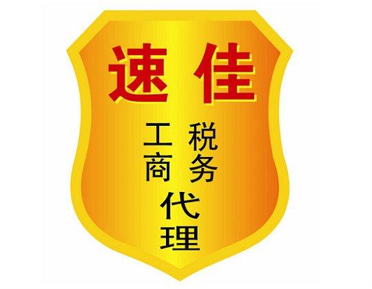 廣西速佳企業(yè)代理咨詢與博宇佳業(yè)的專(zhuān)業(yè)服務(wù)解析