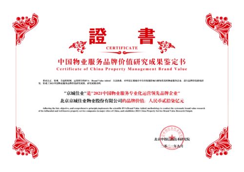 城建集團旗下京城佳業(yè)榮膺2021中國物業(yè)服務多項殊榮