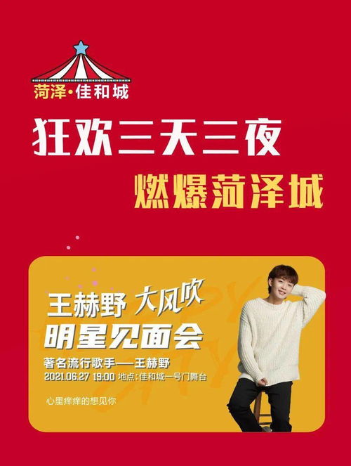 倒計時1天！菏澤佳和城開業(yè)最全攻略在此，看到就是賺到！