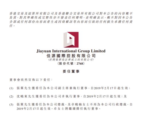 白衣騎士與深陷泥潭 佳源國際總裁交替難挽業務敗局，博宇佳業何去何從？